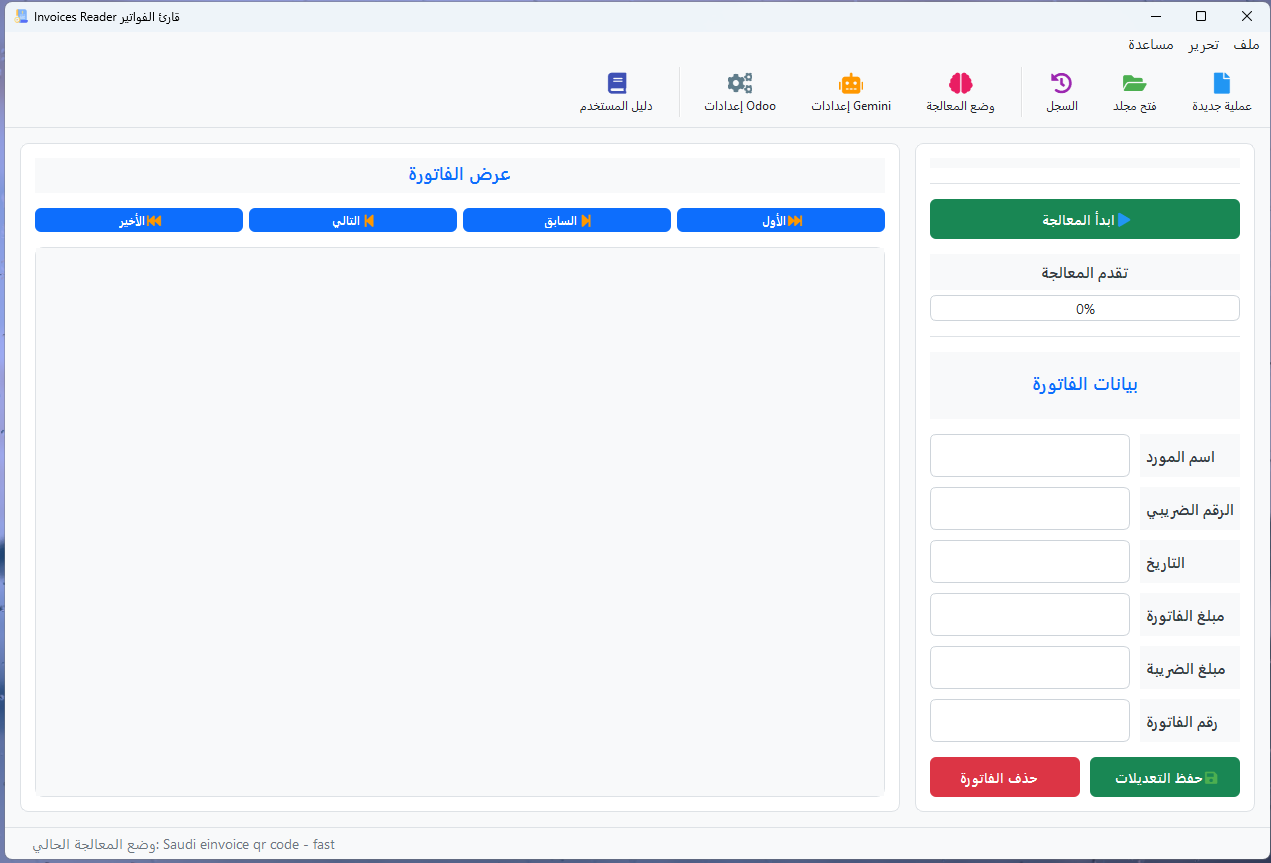 Invoice Reader Screenshot