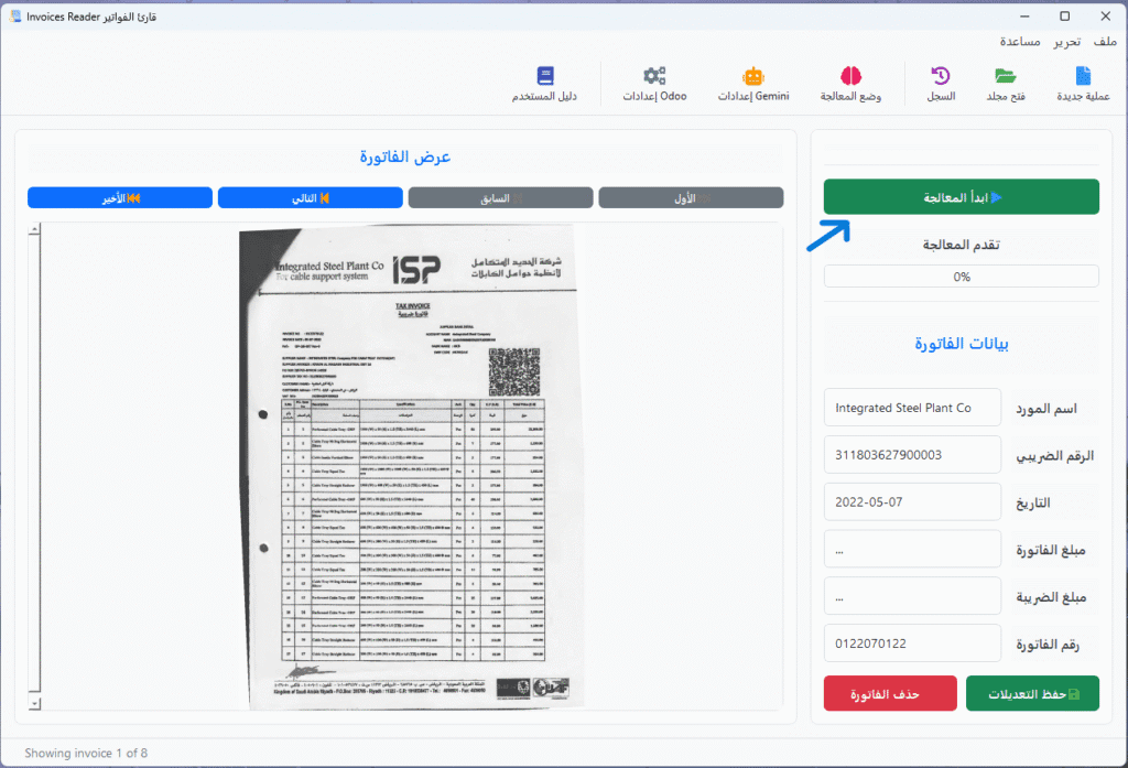 تعرف على واجهة المستخدم والتنقل في قارئ الفواتير