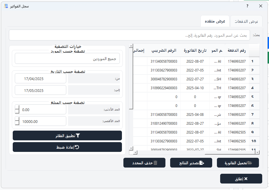 Export Interface تصدير بيانات الفواتير بفعالية: دليل شامل لمستخدمي قارئ الفواتير invoices reader